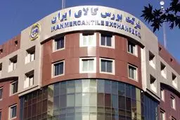 استمرار عرضه کالا‌های مختلف در بورس کالا