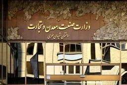 واکنش وزارت صمت در اعتراض به افزایش قیمت محصولات ایران‌خودرو