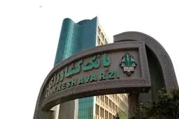 اسامی شعب کشیک بانک کشاورزی در روزهای تعطیل 13، 14 و 16 تیرماه