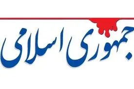 انتقاد روزنامه جمهوری اسلامی از شعارها علیه مسئولان دیپلماسی کشور