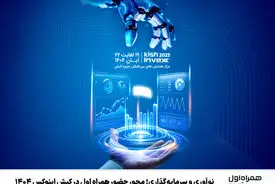 نوآوری و سرمایه‌گذاری؛ محور حضور همراه اول در کیش اینوکس 1404