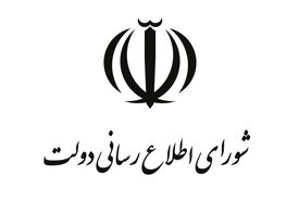 بیانیه شورای اطلاع‌رسانی دولت از مردم برای حضور در تشییع پیکر شهدا