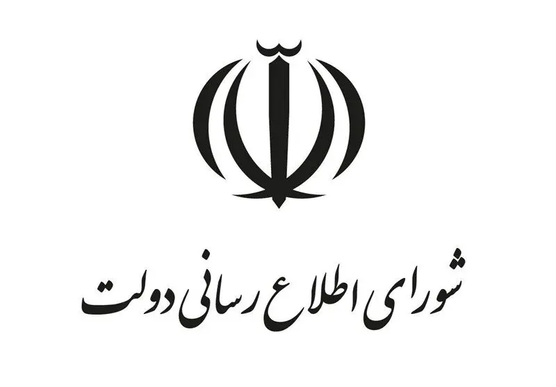 پیام تسلیت شورای اطلاع‌رسانی دولت درپی شهادت رهبر انقلاب