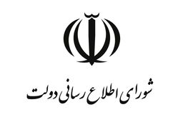 بیانیه شورای اطلاع‌رسانی دولت از مردم برای حضور در تشییع پیکر شهدا