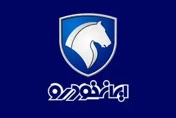 با حکم سازمان تعزیرات فروش محصولات ایران‌خودرو به حالت تعلیق درآمد