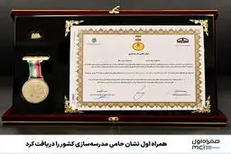 همراه اول نشان حامی مدرسه‌سازی کشور را دریافت کرد