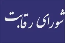 شورای رقابت: قیمت‌گذاری ایران‌خودرو خارج از چارچوب قانونی است