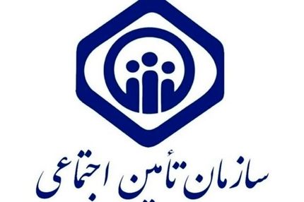 هشدار تأمین اجتماعی: آگهی‌های تکمیل یا خرید سابقه بیمه‌ کلاهبرداری است