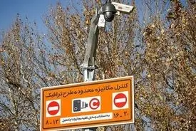 طرح زوج و فرد امروز چهارشنبه ۱۰ دی ۱۴۰۴ لغو شد؟