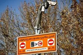 ساعت اجرای طرح ترافیک در رمضان اعلام شد
