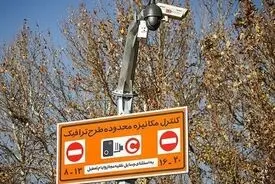 طرح زوج و فرد تهران امروز در تهران اجرا می‌شود؟/ متخلفان چقدر جریمه می‌شوند؟