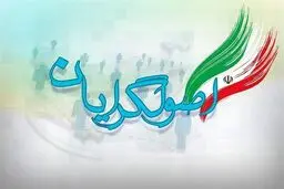 روزهای آخر سال در اردوگاه اصولگرایان چگونه می‌گذرد؟