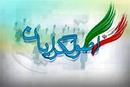 روزهای آخر سال در اردوگاه اصولگرایان چگونه می‌گذرد؟