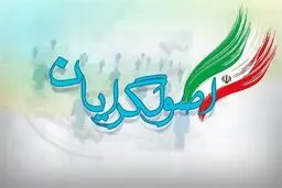 روزهای آخر سال در اردوگاه اصولگرایان چگونه می‌گذرد؟