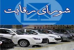 اخطار شورای رقابت به خودروسازان برای تغییر قیمت‌ها