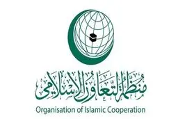 برگزاری نشست اضطراری سازمان همکاری اسلامی در جده درپی هتک حرمت به قرآن کریم