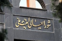 چه کسی دبیر جدید شورای عالی امنیت ملی می‌شود؟