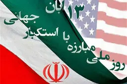 اعلام تمهیدات ترافیکی مراسم ۱۳ آبان