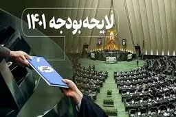 جزئیات لایحه بودجه ۱۴۰۱ کل کشور منتشر شد/ ارز ۴۲۰۰ حذف شد