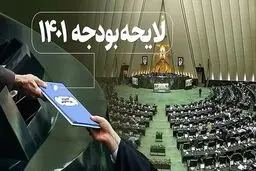 جزئیات لایحه بودجه ۱۴۰۱ کل کشور منتشر شد/ ارز ۴۲۰۰ حذف شد