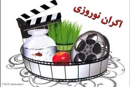 فیلم‌های نوروزی در مناطق محروم اکران می‌شود/ ارزان‌تر از سینماها