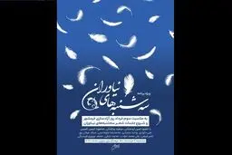 سه‌شنبه‌های شعر به فرهنگسرای نیاوران باز می‌گردد