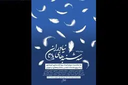 سه‌شنبه‌های شعر به فرهنگسرای نیاوران باز می‌گردد