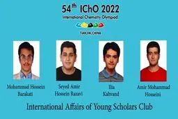 تیم شیمی دانش‌آموزی ایران در جایگاه پنجم جهان ایستاد