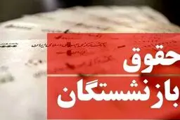 احتمال تغییر سن و سابقه بازنشستگی در بودجه ۱۴۰۲/ کدام صندوقها با بودجه دولت سرپا هستند؟+ نمودار