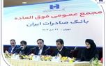 «وبصادر» بزرگترین بانک بورسی کشور شد/ عبور سرمایه بانک صادرات ایران از ۷۸ هزار میلیارد تومان