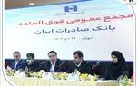 «وبصادر» بزرگترین بانک بورسی کشور شد/ عبور سرمایه بانک صادرات ایران از ۷۸ هزار میلیارد تومان