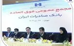 «وبصادر» بزرگترین بانک بورسی کشور شد/ عبور سرمایه بانک صادرات ایران از ۷۸ هزار میلیارد تومان