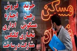 ۹۲ درصد مستاجران واجد شرایط موفق به دریافت وام ودیعه مسکن نشدند
