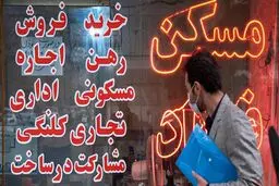 ۹۲ درصد مستاجران واجد شرایط موفق به دریافت وام ودیعه مسکن نشدند