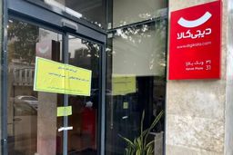 دفتر دیجی‌کالا پلمپ شد