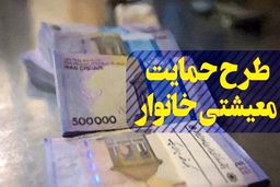 آخرین یارانه معیشتی کرونا امشب واریز می‌شود