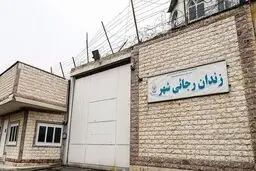 زندان رجایی شهر تعطیل شد. زندانیان به ندامتگاه قزلحصار منتقل شدند