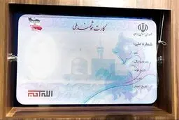“کارت ملی” کارت بانکی می‌شود