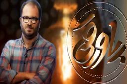 مجری پرحاشیه پاورقی پشیمان شد و به صداوسیما برگشت