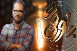 مجری پرحاشیه پاورقی پشیمان شد و به صداوسیما برگشت