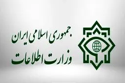 ضربه وزارت اطلاعات به شبکه‌ تروریستی صهیونیست ها در ۴ استان ایران