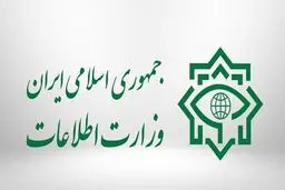 ضربه وزارت اطلاعات به شبکه‌ تروریستی صهیونیست ها در ۴ استان ایران