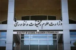 قطع همکاری با ۹ عضو هیات علمی و انفصال موقت ۷ استاد دانشگاه