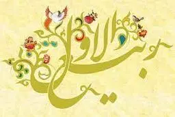 اعمال ماه ربیع الاول/ روز اول ماه ربیع چه دعایی بخوانیم؟