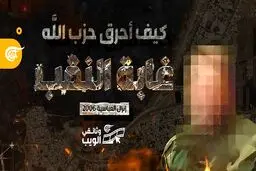 جزئیات عملیات تل‌آویو برای شکار مسؤول نیروی موشکی حزب‌الله لبنان
