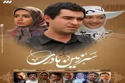 پخش سریال  «سرزمین مادری» کمال تبریزی از ۱۴ مهر