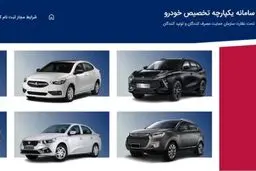 جزئیات عرضه خودرو در سامانه یکپارچه با هدف تثبیت آرامش در ‌بازار