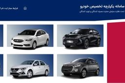 جزئیات عرضه خودرو در سامانه یکپارچه با هدف تثبیت آرامش در ‌بازار