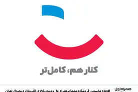 افتتاح نخستین فروشگاه مشترک همراه اول و دیجی‌کالا در قلب بازار دیجیتال تهران