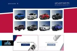 آغاز فروش خودرو در سامانه یکپارچه از امروز ۲۰ آذر ماه